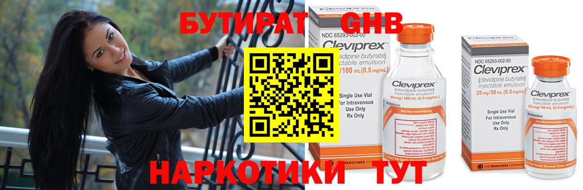 БУТИРАТ оксибутират Трёхгорный