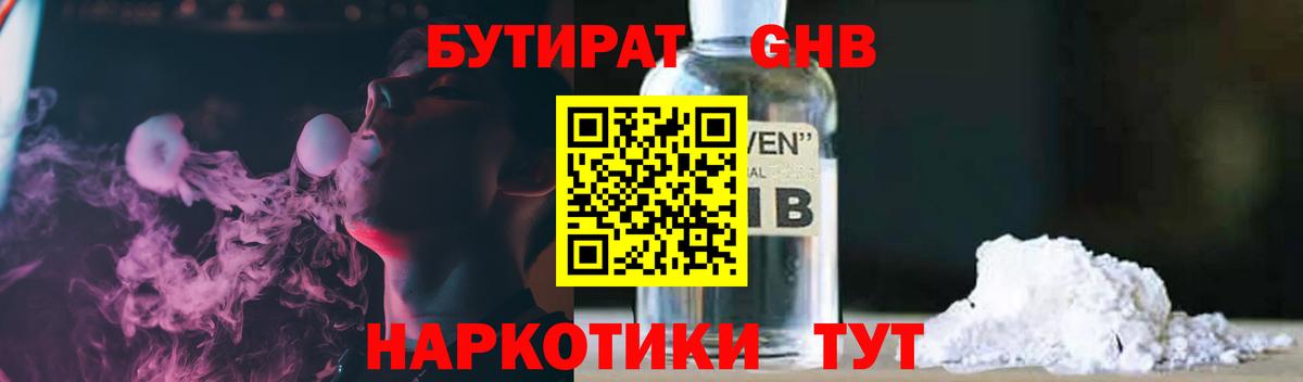 Трёхгорный  БУТИРАТ 99%  Вход с VPN 