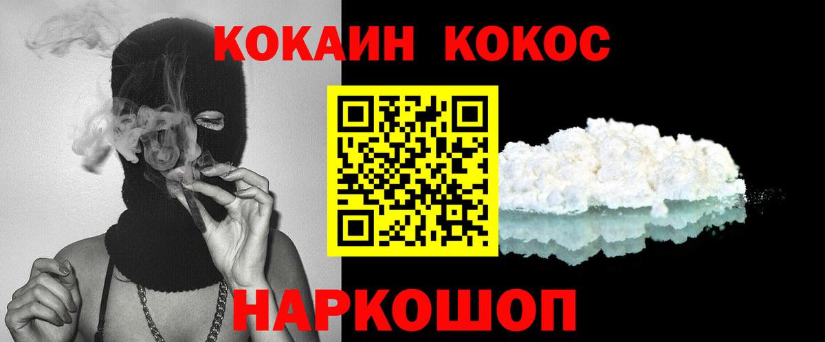 Трёхгорный  COCAIN  COCAIN Эквадор  Вход с VPN  Cocaine 99% 