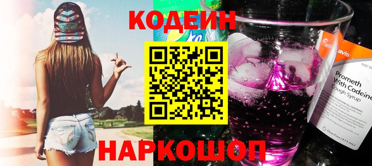 Кодеиновый сироп Lean Purple Drank  Вход с VPN  Кодеин напиток Lean (лин)  Трёхгорный 