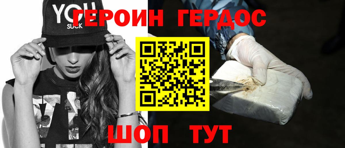 ГЕРОИН афганец Трёхгорный