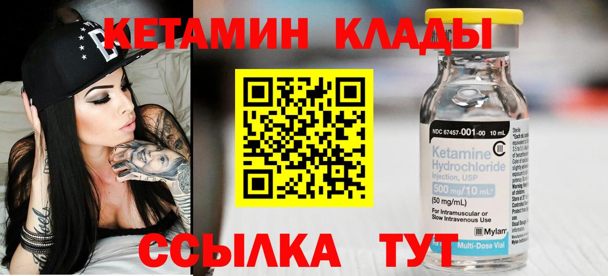 КЕТАМИН VHQ  Вход с VPN  Трёхгорный  Кетамин ketamine 