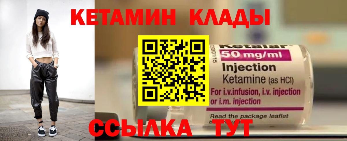 КЕТАМИН ketamine Трёхгорный