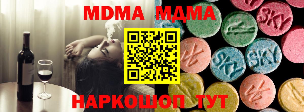 МДМА crystal  MDMA кристаллы  МДМА  Трёхгорный  Вход с VPN 