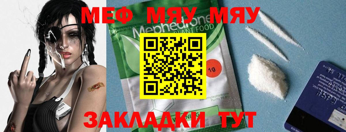 Мефедрон кристаллы Трёхгорный