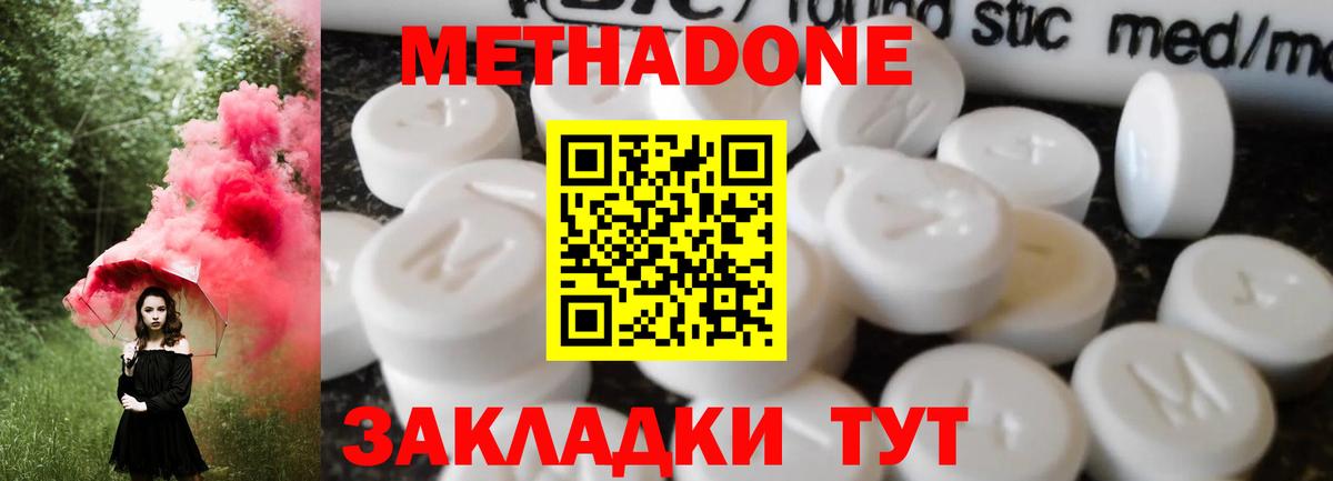 МЕТАДОН methadone  Вход с VPN  Трёхгорный 