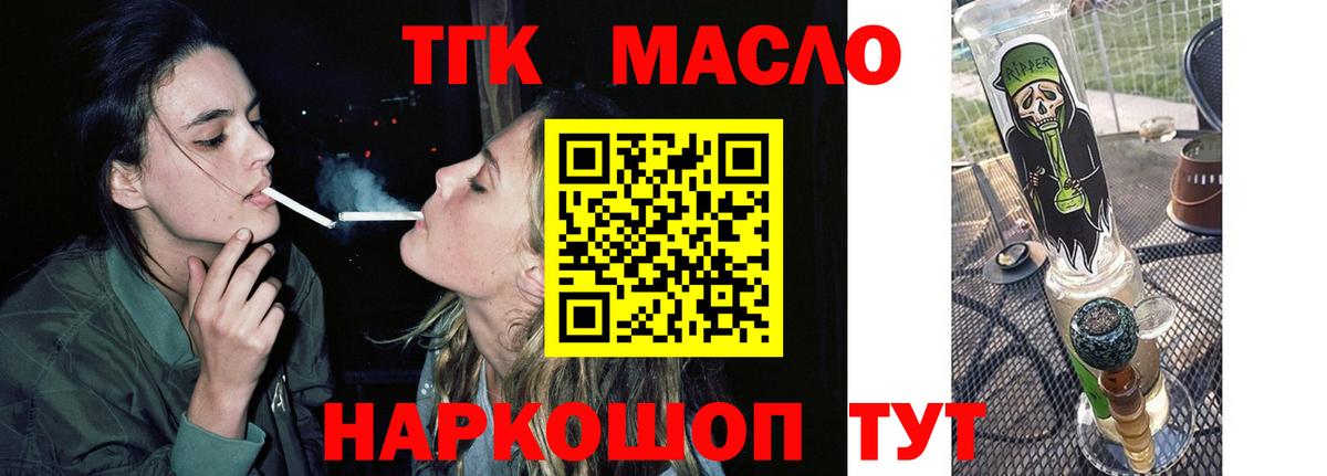 ТГК Wax  Вход с VPN  Трёхгорный  ТГК вейп 